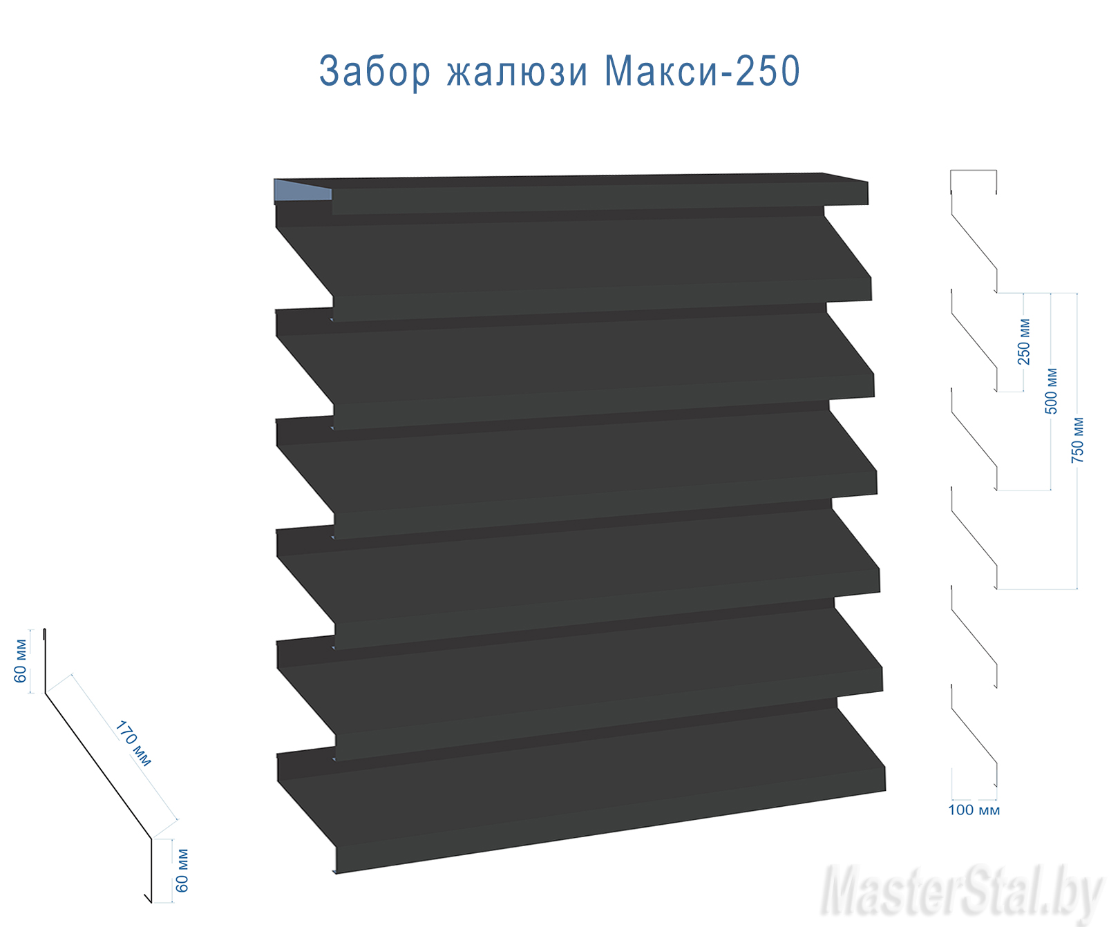 Забор жалюзи металлический матовый Макси-250 размеры