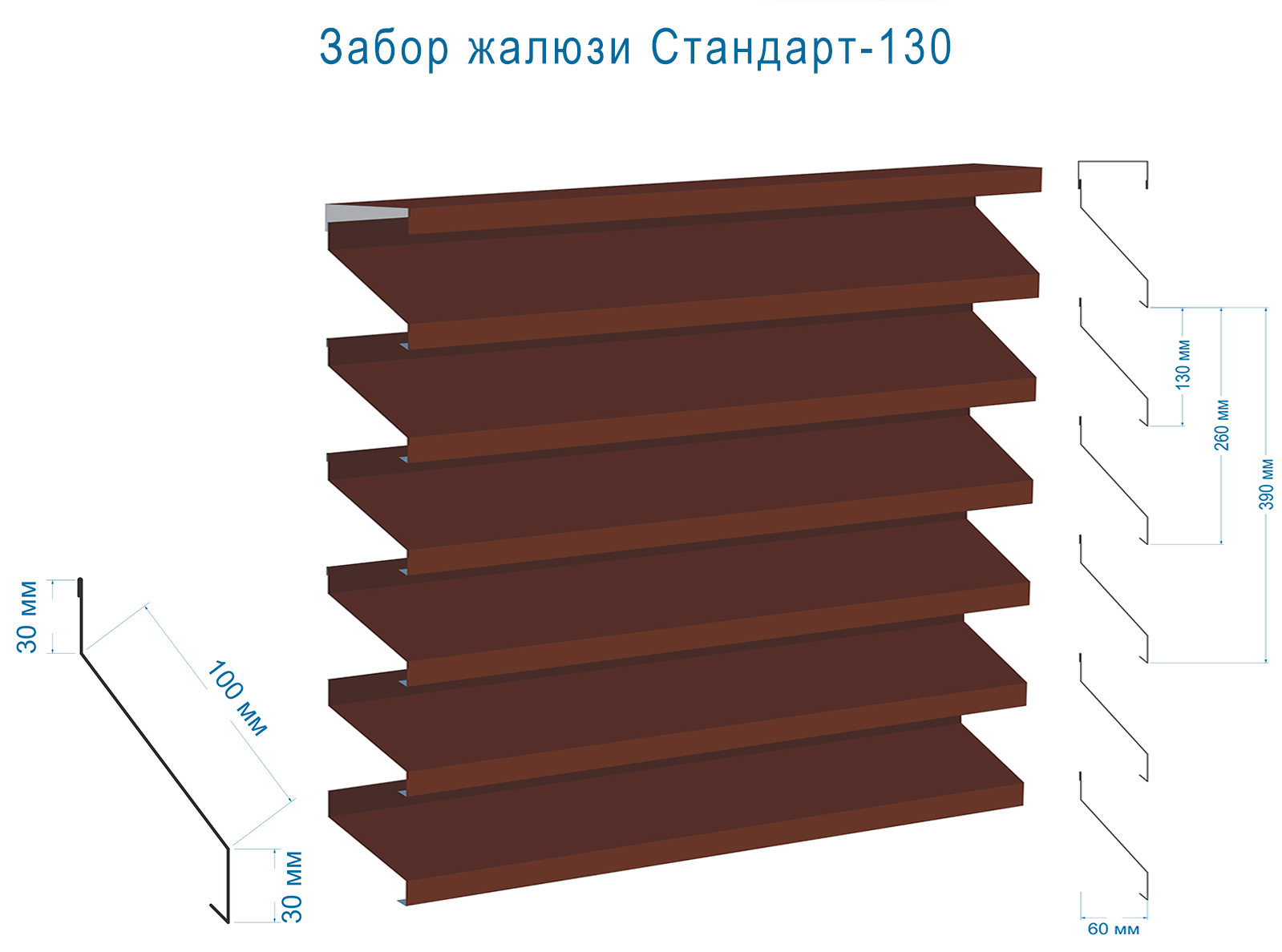 Забор жалюзи металлический Стандарт-130 размеры