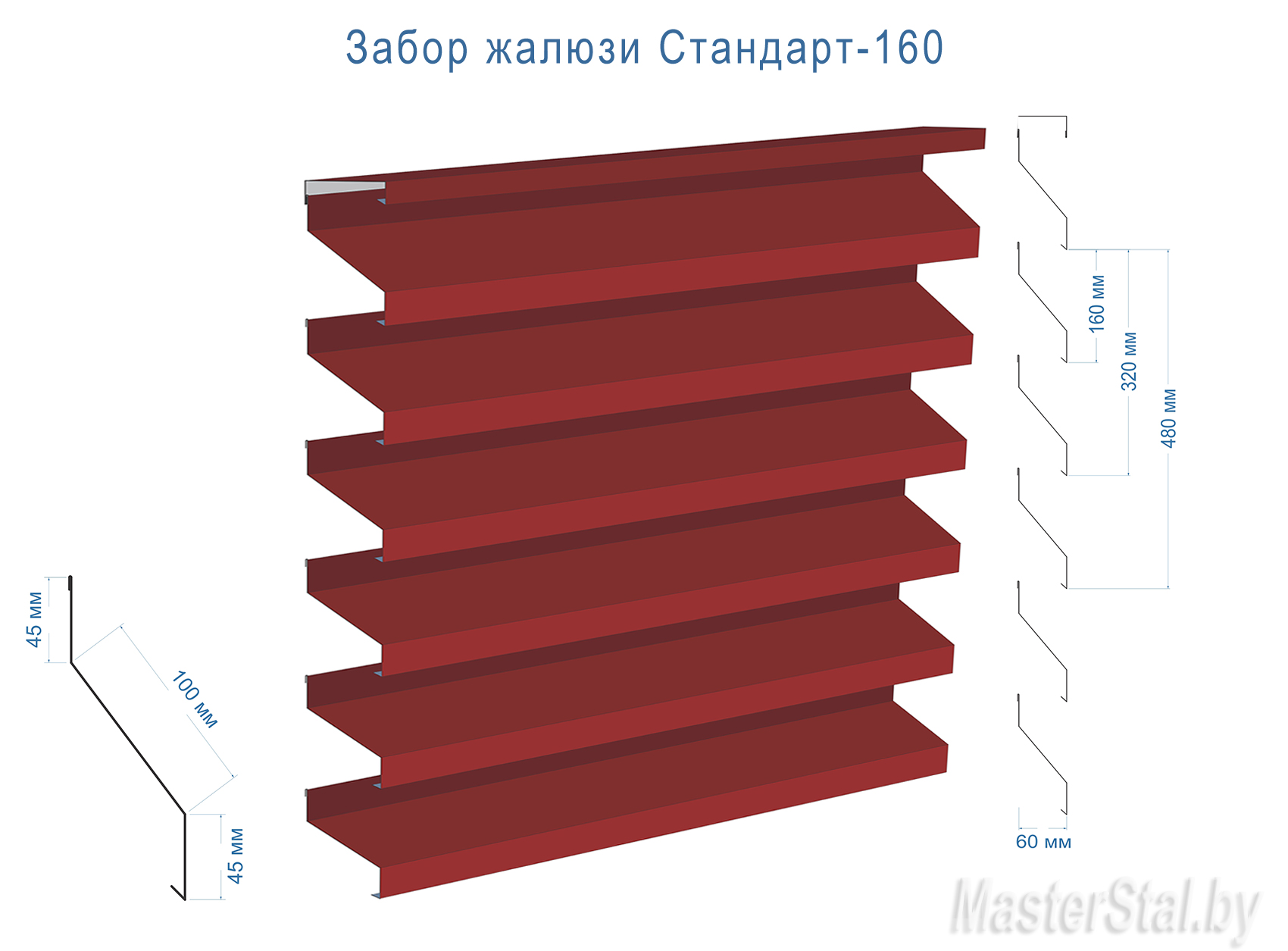 Забор жалюзи металлический Стандарт-160 размеры